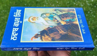 Nawaab kapur singh sikh book baba prem singh hoti mardaan punjabi gurmukhi mc