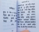 Sikh sukhmani sahib sukhmanee gutka sahib punjabi gurmukhi panjabi gurbani mi