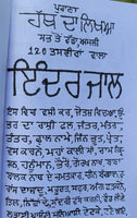 Inderjaal old handwritten hindu mantar tantar yantar authentic book punjabi mb