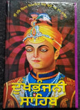 Sikh dukh bhanjani sahib selected protection shabads book in punjabi gurmukhi