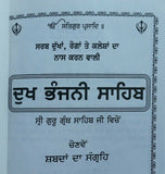 Sikh dukh bhanjani sahib selected protection shabads book in punjabi gurmukhi