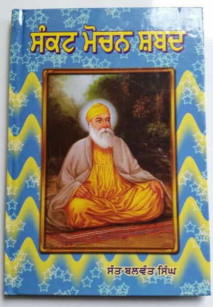 Sikh sankat mochan shabads selected protection shabads book punjabi gurmukhi b41