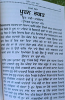 Puran bhagat kissa authentic complete pooran bhagat story in punjabi panjabi ma