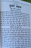 Puran bhagat kissa authentic complete pooran bhagat story in punjabi panjabi ma