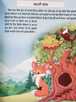 Punjabi reading kids nana nani story book elephant king & rats learning fun book