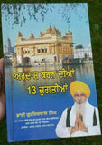 Ardas karan diya 13 jugatia bhai guriqbal singh punjabi gurmukhi reading book b5