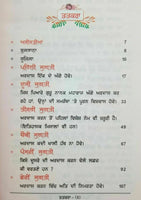 Ardas karan diya 13 jugatia bhai guriqbal singh punjabi gurmukhi reading book b5