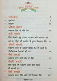 Ardas karan diya 13 jugatia bhai guriqbal singh punjabi gurmukhi reading book b5