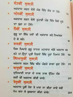 Ardas karan diya 13 jugatia bhai guriqbal singh punjabi gurmukhi reading book b5
