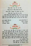 Ardas karan diya 13 jugatia bhai guriqbal singh punjabi gurmukhi reading book b5
