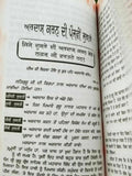 Ardas karan diya 13 jugatia bhai guriqbal singh punjabi gurmukhi reading book b5