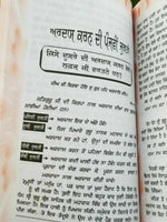 Ardas karan diya 13 jugatia bhai guriqbal singh punjabi gurmukhi reading book b5