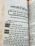 Ardas karan diya 13 jugatia bhai guriqbal singh punjabi gurmukhi reading book b5