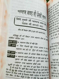 Ardas karan diya 13 jugatia bhai guriqbal singh punjabi gurmukhi reading book b5