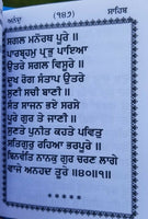Sikh nitnem japji jaap rehras anand bani gutka sahib punjabi gurmukhi gurbani mj