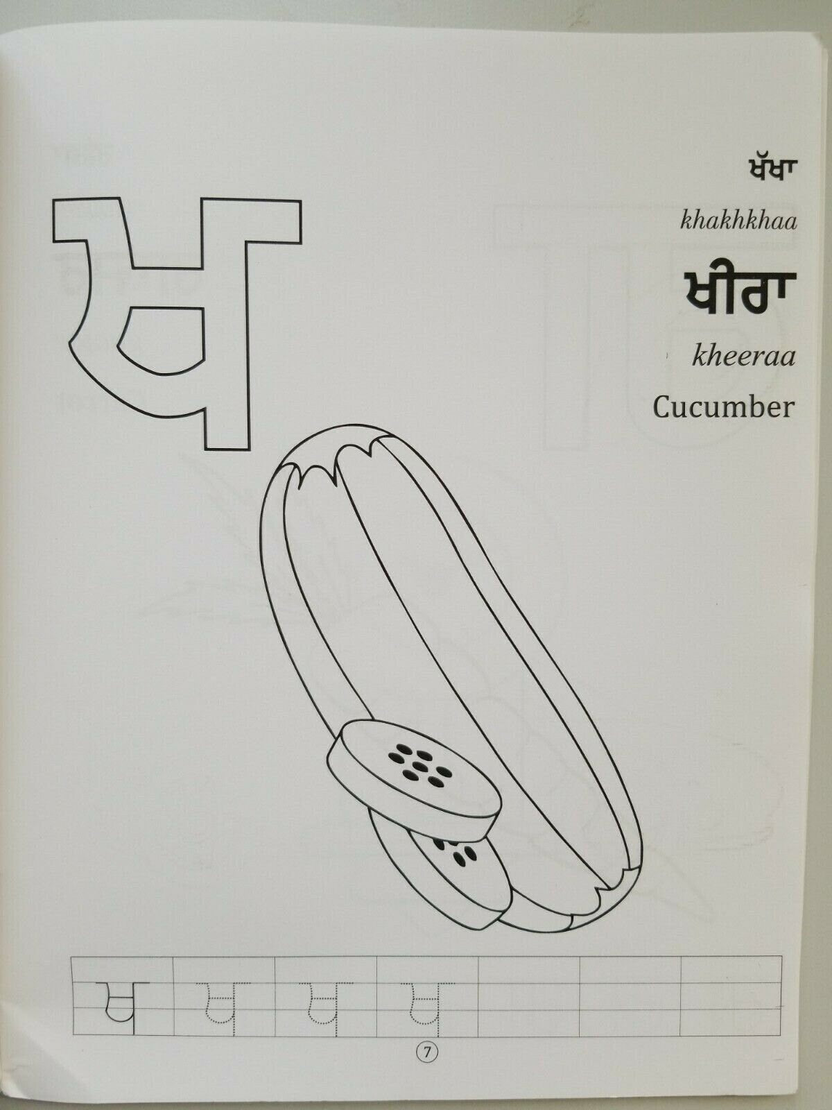 Learn punjabi alphabet children gurmukhi colouring book pictures panja ...