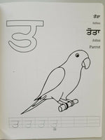 Learn punjabi alphabet children gurmukhi colouring book pictures panjabi kaida a