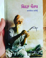 Kehra Punjab Yadwinder Karfew Indian Punjabi Reading Literature Panjab Book B66