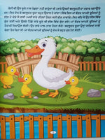 Punjabi reading kids dada dadi story book an ugly duckling panjabi learning book