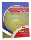 Tahzeeb-e-Urdu Learn Urdu Shahmukhi Kaida Punjabi Beginners First Book Alphabet