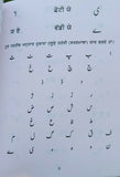 Tahzeeb-e-Urdu Learn Urdu Shahmukhi Kaida Punjabi Beginners First Book Alphabet