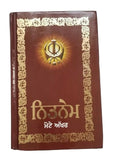 Sikh Nitnem Gutka Sahib Japji Jaap Rehras Anand Kirtan Sohila Bani Punjabi Book