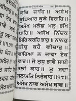 Sikh nitnem banis japji jaap rehras anand sahib gutka punjabi bold words book v