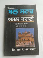 Operation blue star the true story by k. s. brar paperback 2003 punjabi amritsar