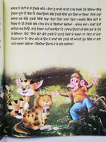 Punjabi reading kids dada dadi stories greetings to the donkey learning book