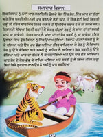 Punjabi reading kids dada dadi stories greetings to the donkey learning book