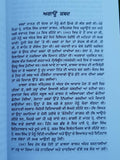 Sach di bhaal vich by Dr. Daljit Singh punjabi literature reading essay book mb