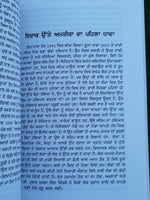 Sach di bhaal vich by Dr. Daljit Singh punjabi literature reading essay book mb