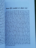 Sach di bhaal vich by Dr. Daljit Singh punjabi literature reading essay book mb