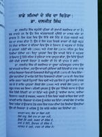 Sach di bhaal vich by Dr. Daljit Singh punjabi literature reading essay book mb