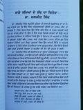 Sach di bhaal vich by Dr. Daljit Singh punjabi literature reading essay book mb