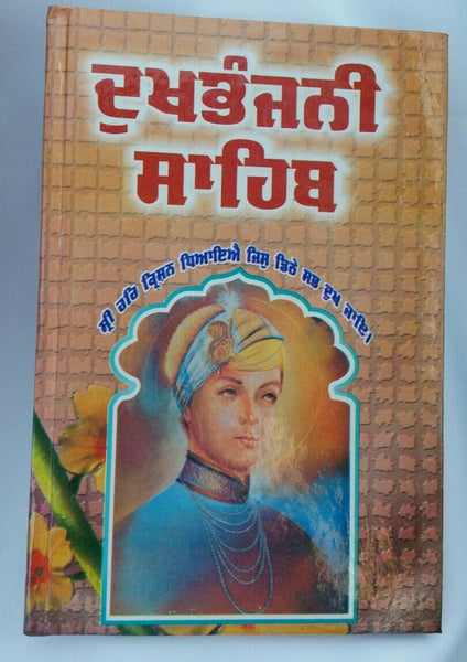 Sikh dukhbhanjani sahib selected protection shabads book in punjabi gurmukhi
