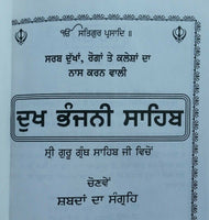 Sikh dukhbhanjani sahib selected protection shabads book in punjabi gurmukhi