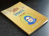 Kahlil Gibran de Bachan Bilas – Punjabi Prose Book by Piara Singh Padam B42 New