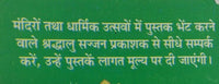 Sundar kandh evil eye protection hindu pocket book shiri ram satuti aarti photos