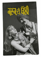 Kanak di bali drama punjabi reading balwant gargi panjabi literature book b32