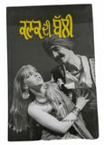 Kanak Di Bali Punjabi Drama by Balwant Garg Panjabi Gurmukhi Literature Book b32