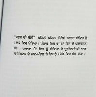 Kanak di bali drama punjabi reading balwant gargi panjabi literature book b32