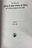 Imagining the tenth dimension by rob bryanton panjabi new punjabi param book mc