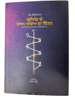 Imagining the tenth dimension by rob bryanton panjabi new punjabi param book mc