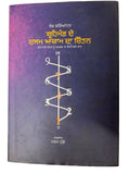 Imagining the tenth dimension by rob bryanton panjabi new punjabi param book mc
