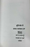 Imagining the tenth dimension by rob bryanton panjabi new punjabi param book mc