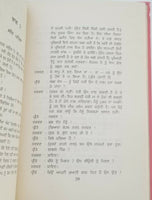 Balday tibbay drama punjabi reading book balwant gargi panjabi literature new b5