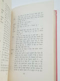 Balday tibbay drama punjabi reading book balwant gargi panjabi literature new b5