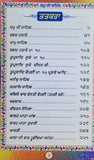 Sikh sundar gutka beant bania japji jaap sukhmani sahib nitnem ardas punjabi b32