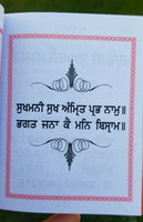 Sikh sukhmani sahib sukhmanee gutka sahib punjabi gurmukhi singh kaur gurbani mj